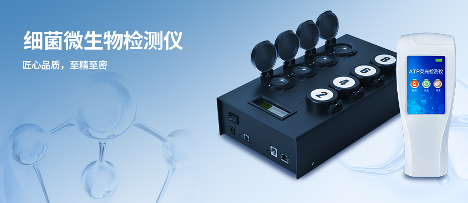 細菌微生物檢測儀